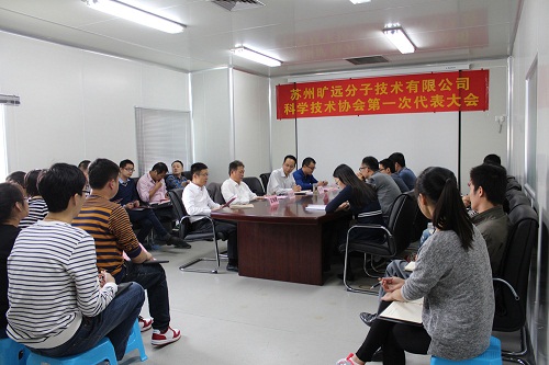 pp电子科协第一次代表大会